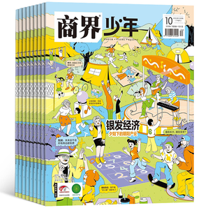 《商界少年》（2024年11月刊） 券后25元包郵