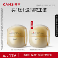 KANS 韓束 金蠻腰精華面霜 50g