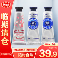 L'OCCITANE 歐舒丹 護(hù)手霜套裝10ml*3（乳木果*2+櫻花*1）