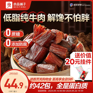 良品鋪子風(fēng)干牛肉干單獨小包裝無添加孕婦低脂牛肉粒全職高手聯(lián)名