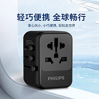 PHILIPS 飛利浦 旅行插座全球多國(guó)通用轉(zhuǎn)換器