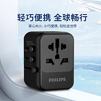 PHILIPS 飛利浦 旅行插座全球多國通用轉(zhuǎn)換器