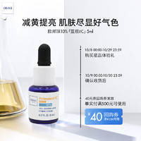 Obagi 歐邦琪 維C臻護(hù)煥亮精華10%  5ml