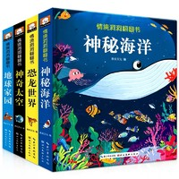 《兒童情境洞洞翻翻書》3D立體書（全4冊）券后13.6元包郵