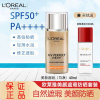 L'OREAL PARIS 防曬隔離露40ml+送柔膚水套包