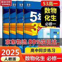 《5年高考3年模擬：高一上》（數(shù)物化生）