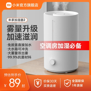 小米官旗米家加濕器2家用大容量臥室空調(diào)孕婦嬰兒大霧量?jī)艋諝?></span>
                    </div>
                    <div   id=