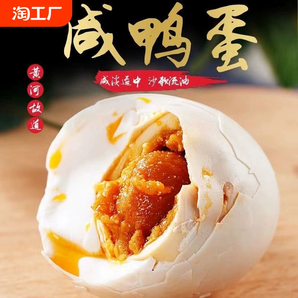 鴨蛋正宗流油整箱鹽咸鴨蛋黃非高郵廣西紅樹(shù)林北?？绝喌?></span>
                    </div>
                    <div   id=