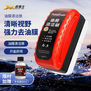 虎騎士汽車(chē)玻璃油膜擦去除強(qiáng)力去污凈前擋側(cè)窗后視鏡鍍膜劑清潔刷車(chē)玻璃 1個(gè)玻璃油膜擦+1瓶補(bǔ)充液