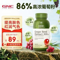 GNC 健安喜 葡萄籽精華膠囊300mg*100粒*2件