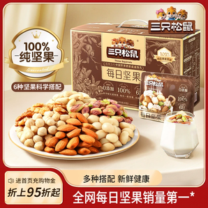 【三只松鼠_純堅(jiān)果版每日?qǐng)?jiān)果750g/30包】孕婦健康零食送禮禮盒