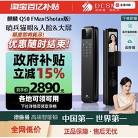 DESMAN 德施曼 麒麟Q50FMax(Shotax版) 人臉貓眼大屏智能門鎖