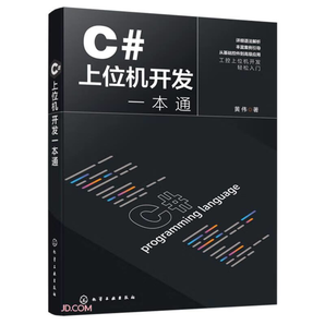 C#上位機開發(fā)一本通