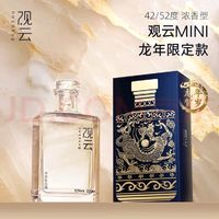 GuanYun 觀云 MINI 52%vol 濃香型白酒 200ml 單瓶裝