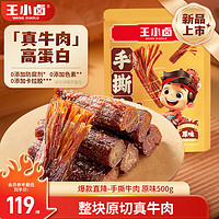 王小鹵 虎皮鳳爪 雞肉零食 原味 500g