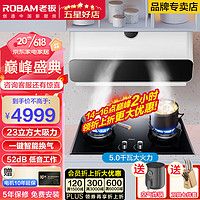 ROBAM 老板 油煙機(jī) 三件套 22A3S+57B0X