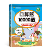 《口算題10000道》