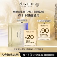 SHISEIDO 資生堂 悅薇眼膜*2對