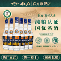 XUFU 敘府 藍(lán)標(biāo)濃香型45度500ml*6瓶裝