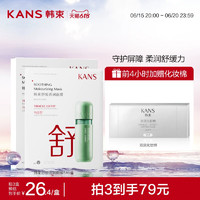 KANS 韓束 舒緩面膜25ml*5片*2