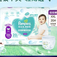 Pampers 幫寶適 清新幫 拉拉褲 XXL20