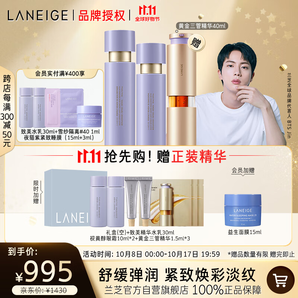 蘭芝致美水乳套裝精華水150ml精華乳130ml【官方授權】護膚品生日禮物