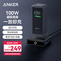 Anker 安克 Prime系列移動(dòng)電源氮化鎵充電磁吸基座100W充電器 USB-C*2+USB-A*1三口輸出