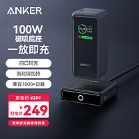 Anker 安克 Prime系列移動電源氮化鎵充電磁吸基座100W充電器 USB-C*2+USB-A*1三口輸出