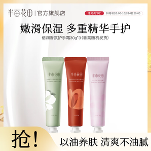 半畝花田（Little Dream Garden） 護(hù)手霜迪麗熱巴同款精油香氛護(hù)手霜滋潤保濕補(bǔ)水防干裂便攜裝女 【經(jīng)典便攜】倍潤手霜30g*3