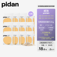 pidan 經(jīng)典款混合貓砂 3.6kg*12包