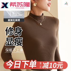 希蘇隆打底衫女半高領(lǐng)加絨加厚秋冬2024新款內(nèi)搭洋氣穿搭時(shí)尚緊身顯瘦 義烏咖啡色打底衫女（常規(guī)） 均碼[適合80-160斤]