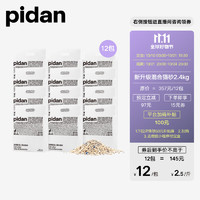 pidan 經(jīng)典款混合貓砂 2.4kg*12包