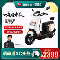 ZUB 五星鉆豹 電動車60V20AH電動摩托車外賣電瓶車1200W大功率牛系電摩 N3 凝雪白/鋼琴黑/合金白