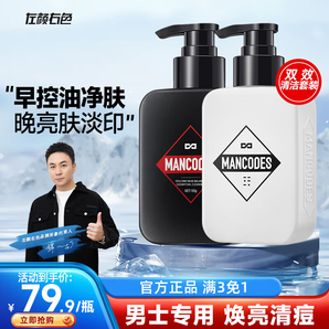左顏右色男士控油洗面奶去油提亮膚色深層清潔毛孔淡痘印煙酰胺潔面乳護(hù)膚 【控油清潔】早控油晚亮膚潔面