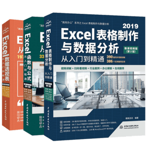 Excel高效辦公三件套：表格制作與數(shù)據(jù)分析+函數(shù)與公式+數(shù)據(jù)透視表（套裝共3冊(cè)）excel從入門到精通教程vba數(shù)據(jù)處理與分析wps office書籍