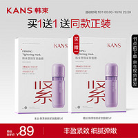 KANS 韓束 塑顏緊致面膜25ml*5片*2