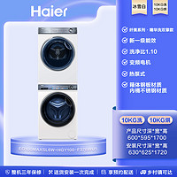 Haier 海爾 EG100MAXSL6W+HGY100-F376WU1 洗烘套裝 輕享版10kg