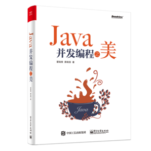 Java并發(fā)編程之美(博文視點(diǎn)出品)