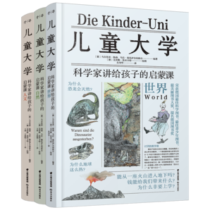 兒童大學·科學家講給孩子的啟蒙課（世界·自然·人文套裝3冊）暑假閱讀暑假課外書課外暑假自主閱讀暑期假期讀物