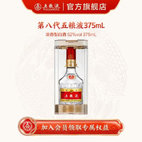 WULIANGYE 五糧液 第八代五糧液52度濃香型白酒 52度 375mL 1瓶