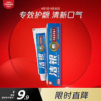 Colgate 高露潔 潔銀牙膏90克 清新口氣 呵護牙齦