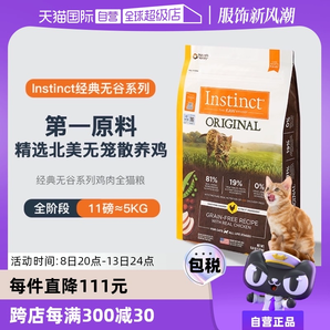 【自營】Instinct天然百利本能無谷系列雞肉進口貓咪貓糧11磅5kg