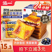 泓一 巖燒乳酪吐司面包 藍(lán)莓味1kg