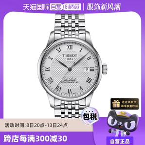 【自營】Tissot天梭瑞士手表力洛克自動機械表男表腕表鋼帶皮帶
