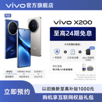 vivo X200智能手機5g 10月發(fā)布會 敬請期待