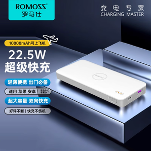 ROMOSS 羅馬仕 22.5W雙向快充移動電源 10000mAh/PB10F-NEW