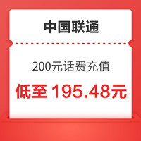 中國聯(lián)通 200元話費(fèi)充值 24小時到賬