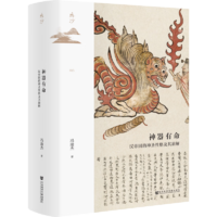 鳴沙叢書(shū)·神器有命：漢帝國(guó)的神圣性格及其崩解