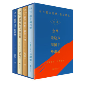 東方名家經(jīng)典·散文精選（第一輯）（套裝共4冊）