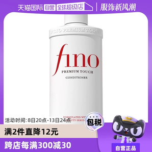 【自營(yíng)】fino透潤(rùn)美容液染燙修護(hù)改善毛躁柔順修復(fù)550ml護(hù)發(fā)素